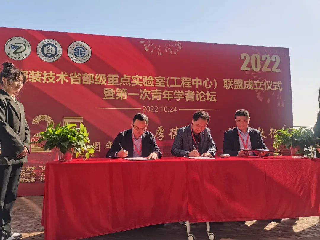 領(lǐng)智三維總經(jīng)理唐正宗出席服裝技術(shù)省部級(jí)重點(diǎn)實(shí)驗(yàn)室（工程中心）聯(lián)盟成立儀式