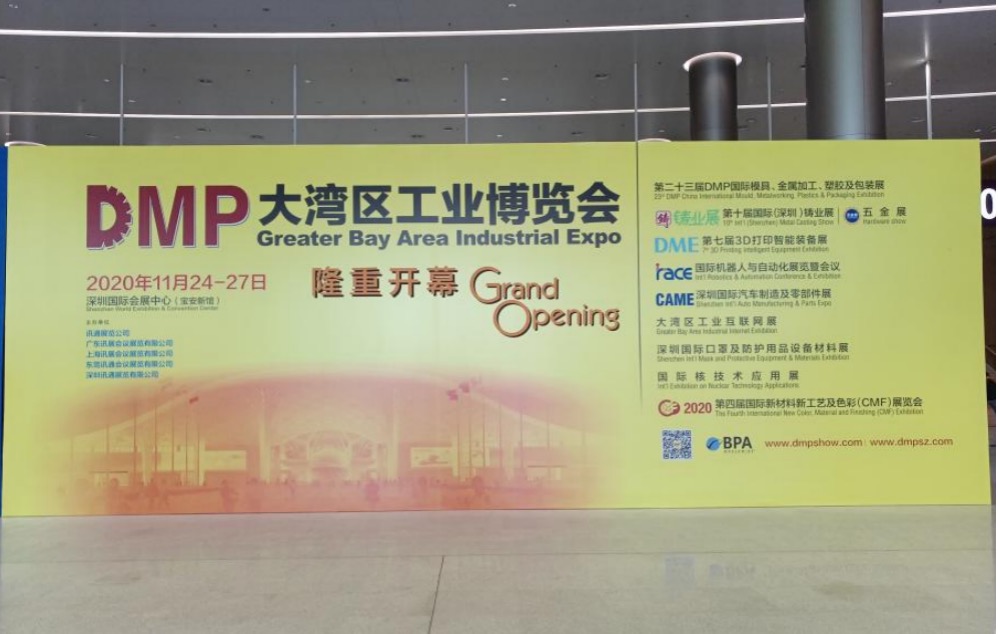 領(lǐng)智三維參展DMP2020大灣區(qū)工業(yè)博覽會
